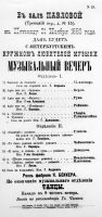 Афиша "Музыкальный вечер ноябрь 1886 года"